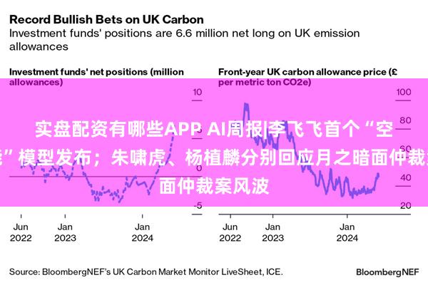 实盘配资有哪些APP AI周报|李飞飞首个“空间智能”模型发布；朱啸虎、杨植麟分别回应月之暗面仲裁案风波